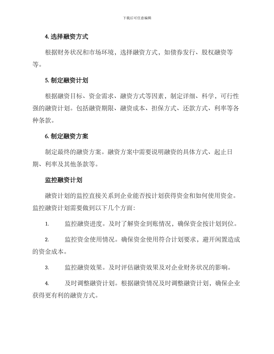 融资计划规划方案_第3页