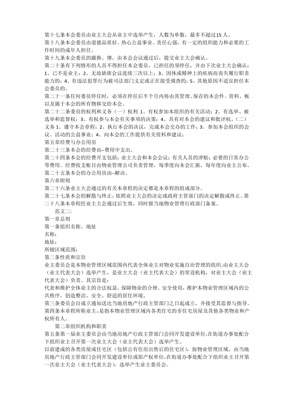 业主委员会章程范本_第2页