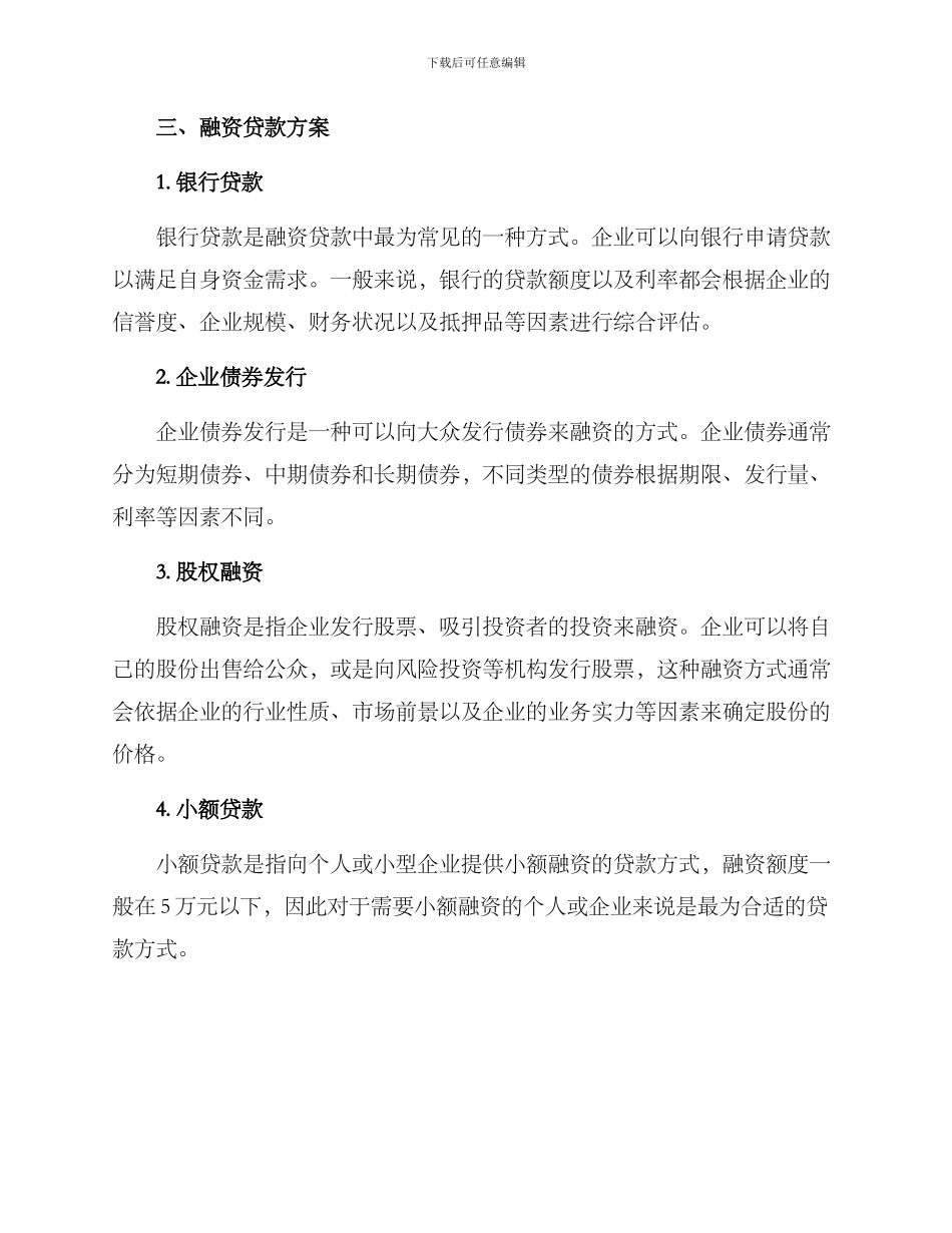 融资贷款方案_第2页