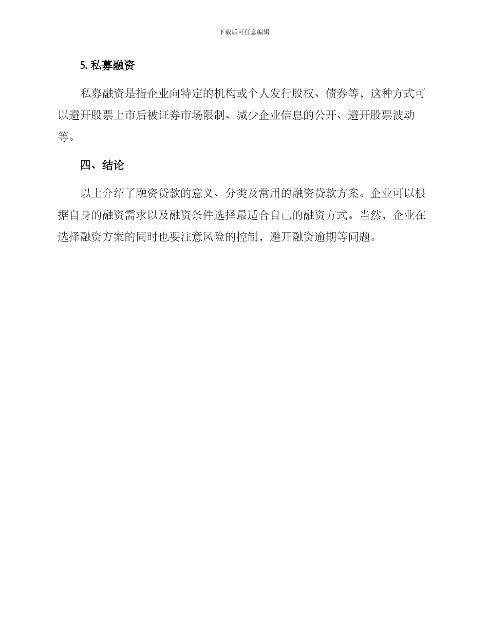 融资贷款方案_第3页