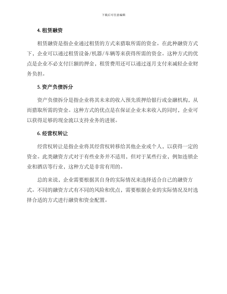 融资配置方案参考_第2页