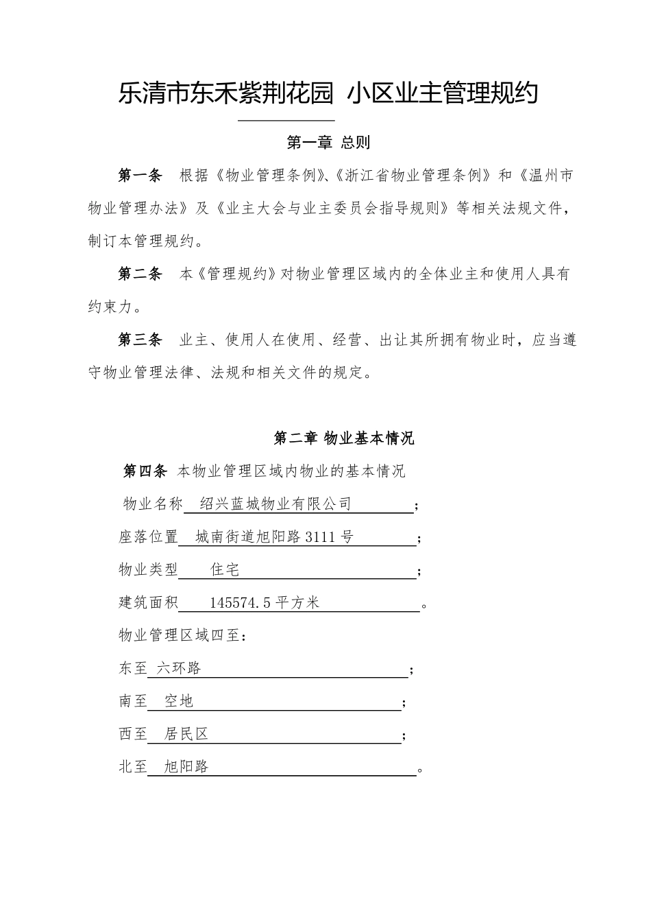 业主管理规约_第1页