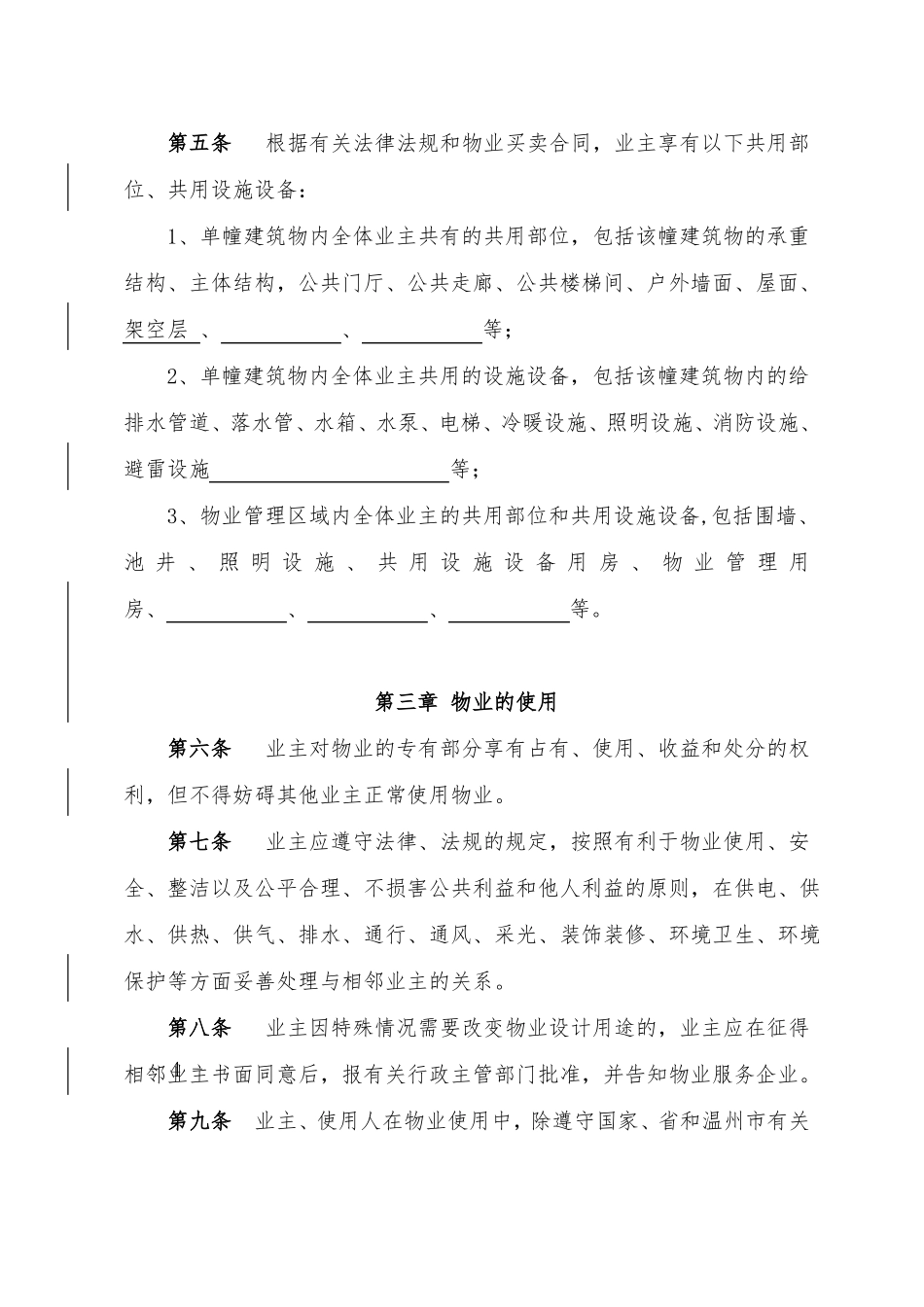 业主管理规约_第2页