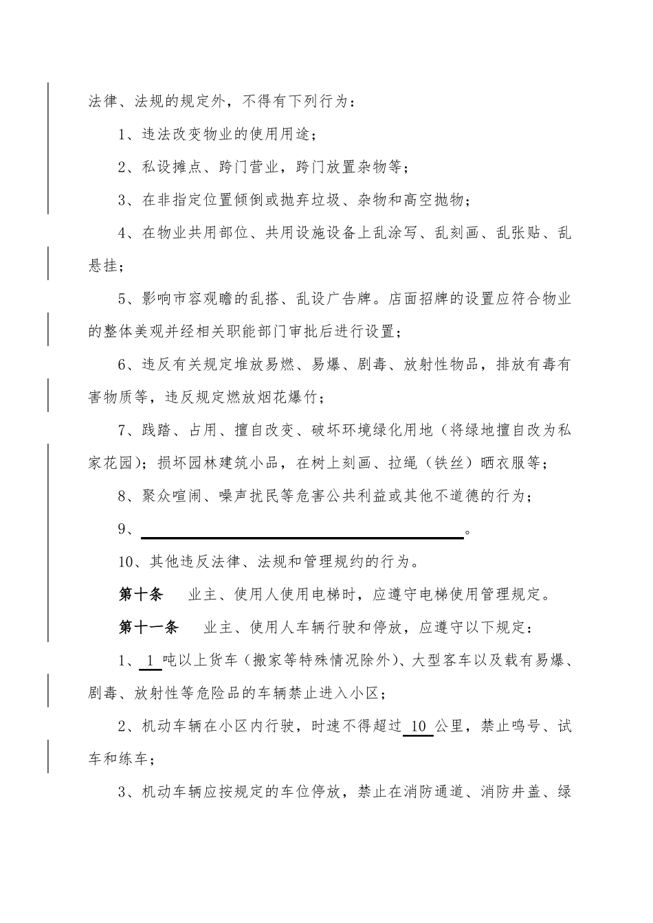 业主管理规约_第3页