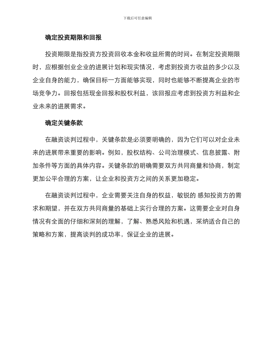 融资谈判方案_第2页