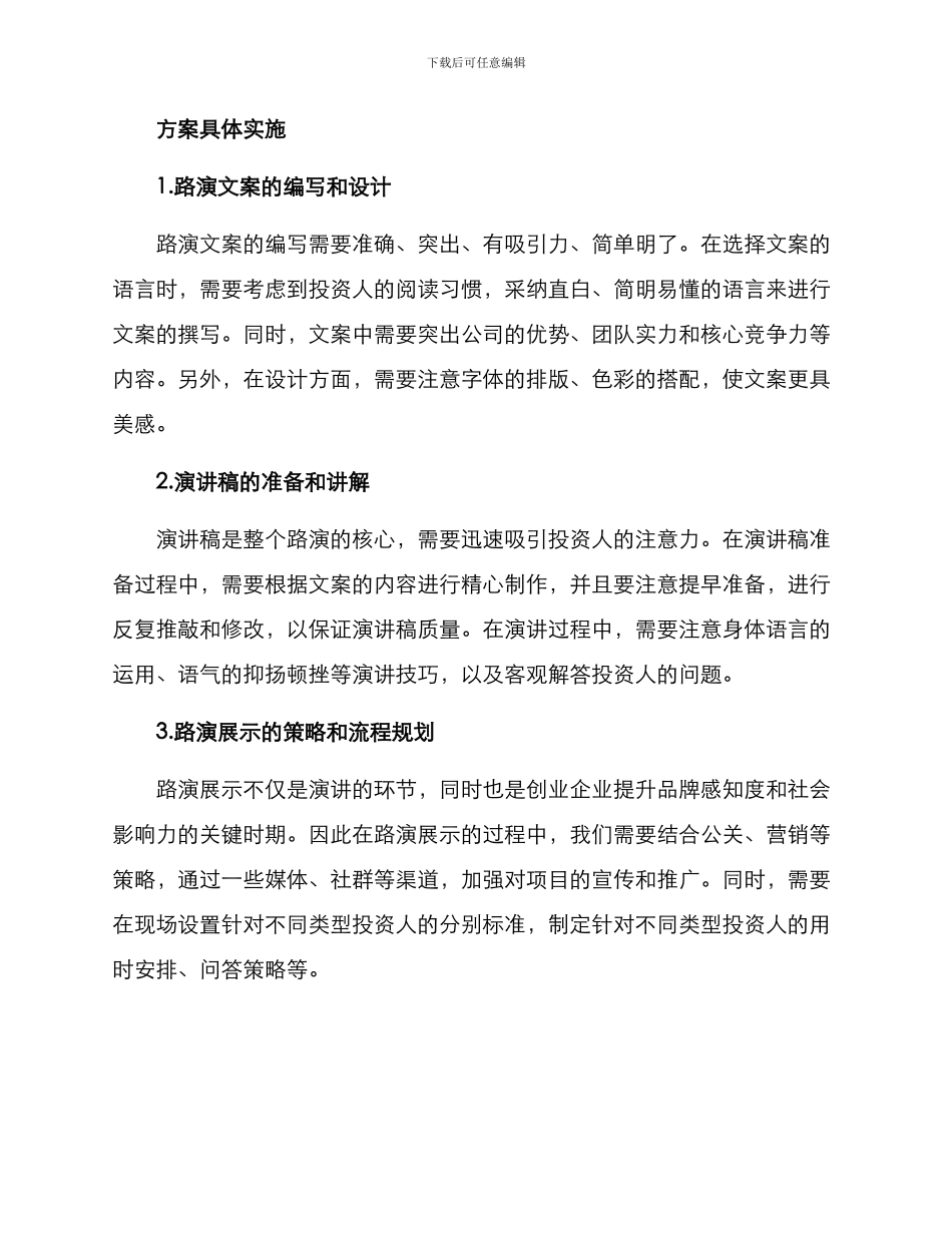 融资路演方案_第2页