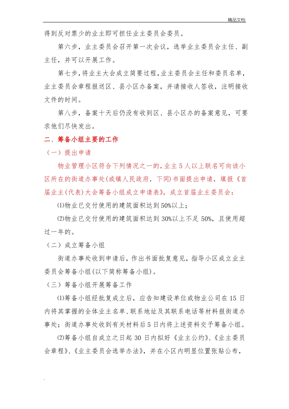 业主委员会成立的流程_第2页