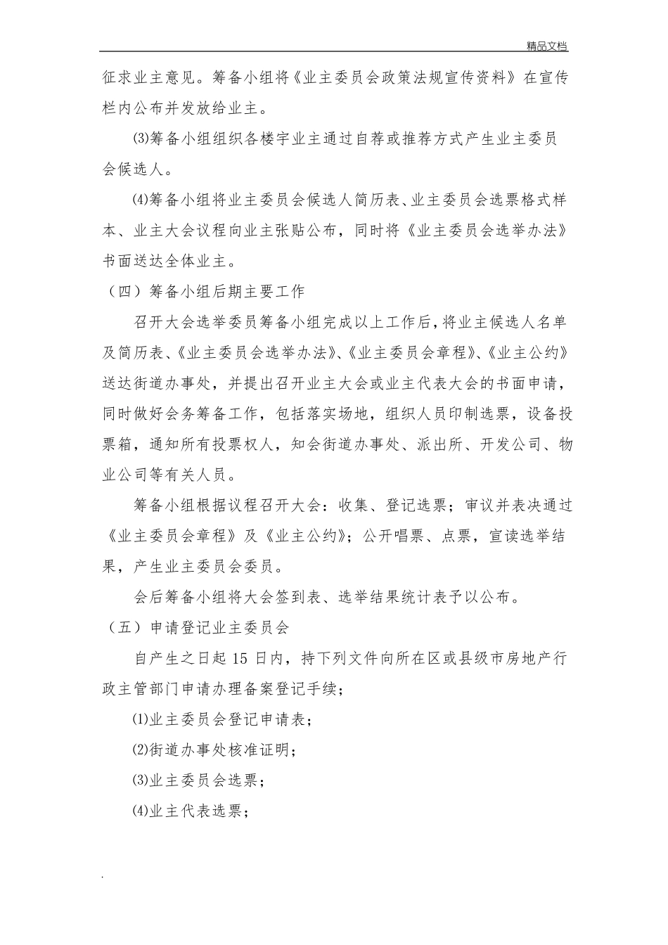 业主委员会成立的流程_第3页