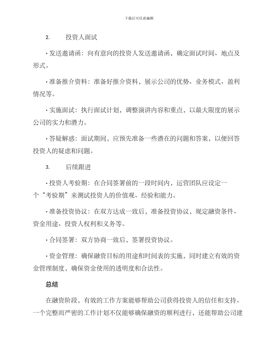 融资阶段工作方案_第2页