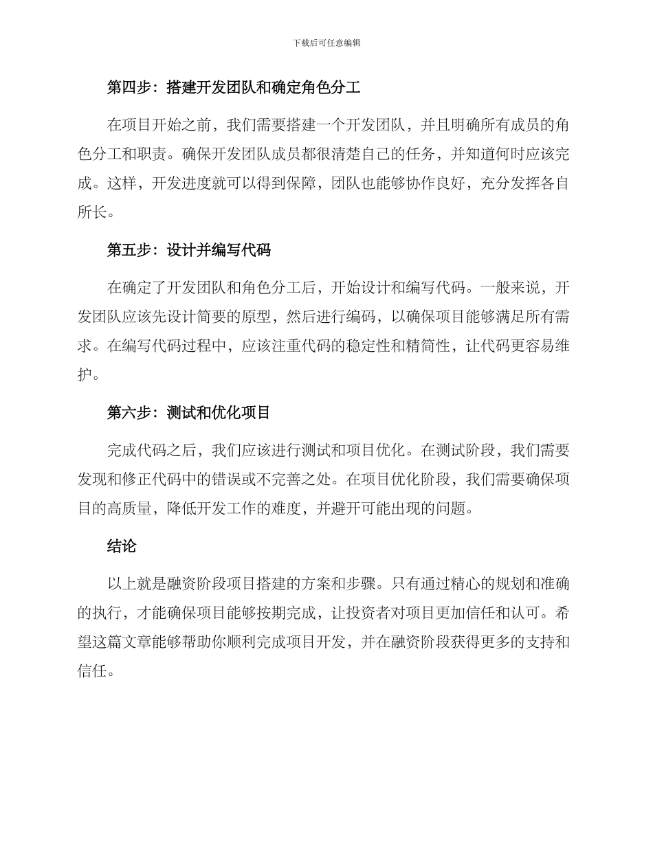 融资阶段项目搭建方案_第2页