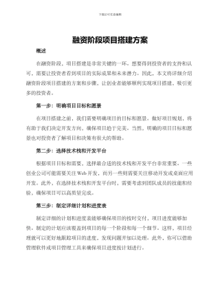 融资阶段项目搭建方案