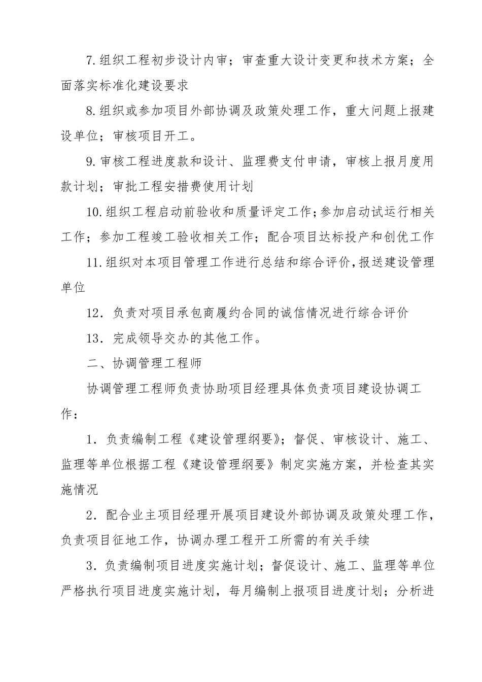 业主项目部各成员职责_第2页