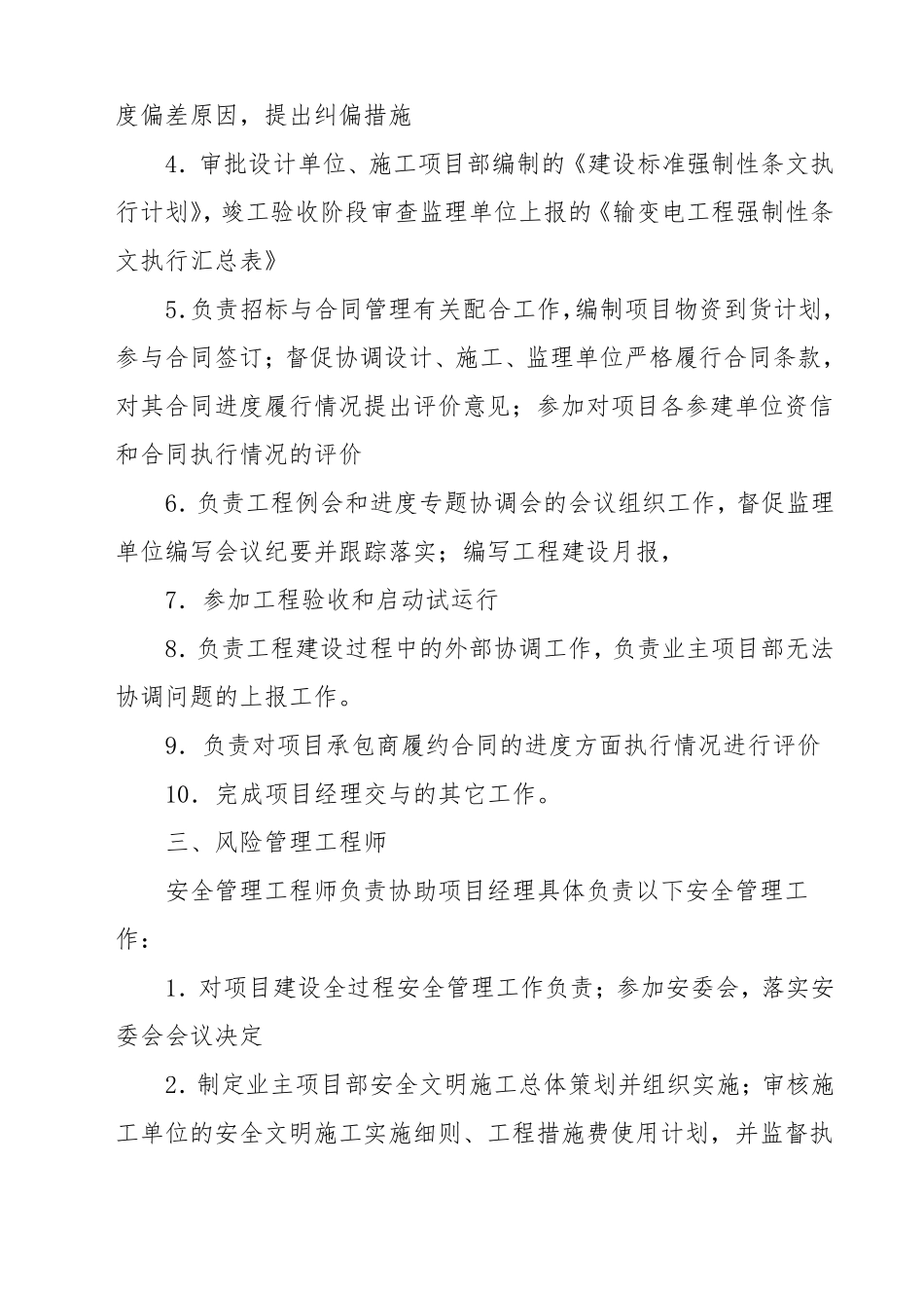 业主项目部各成员职责_第3页