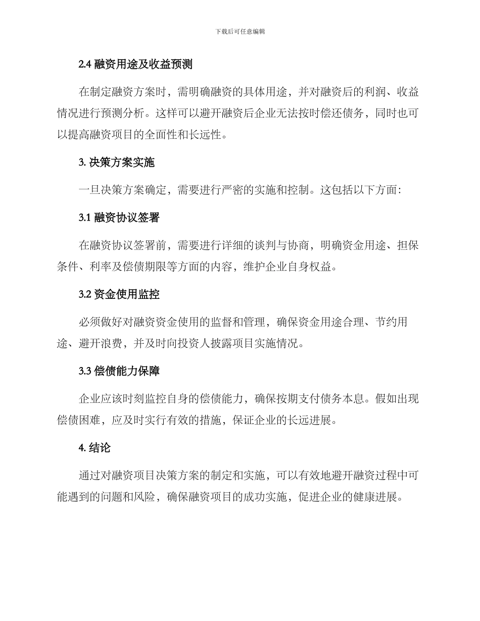 融资项目决策方案_第2页