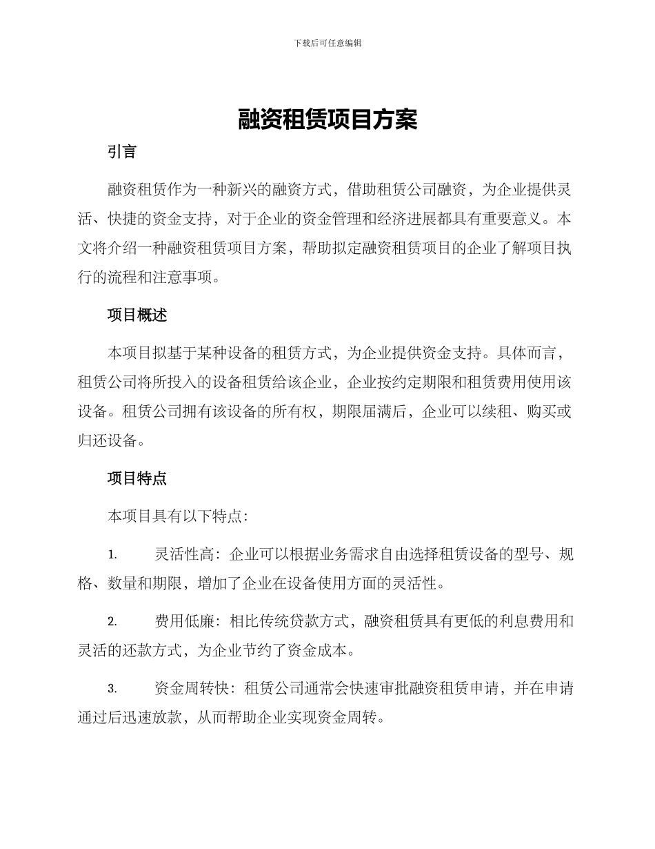 融资租赁项目方案_第1页