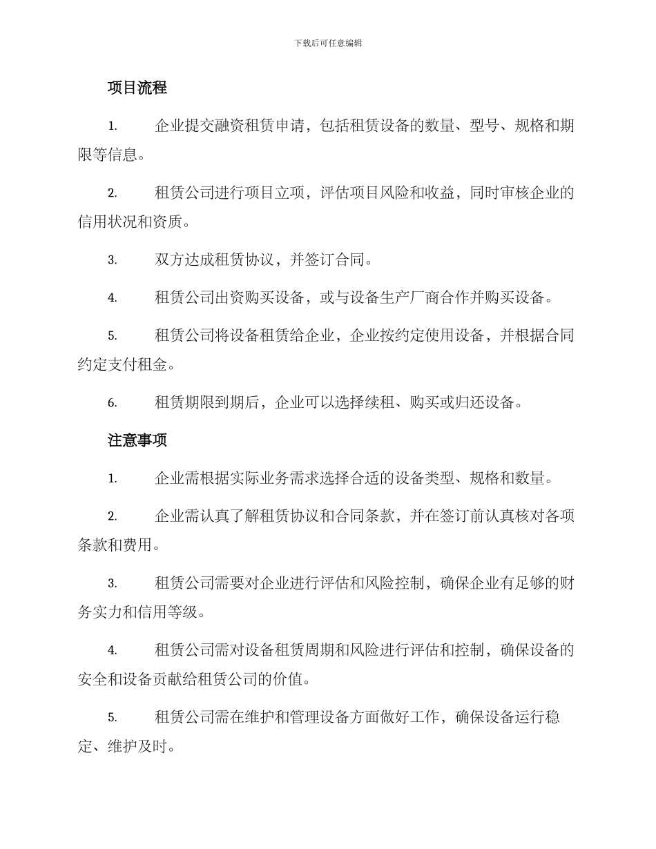 融资租赁项目方案_第2页