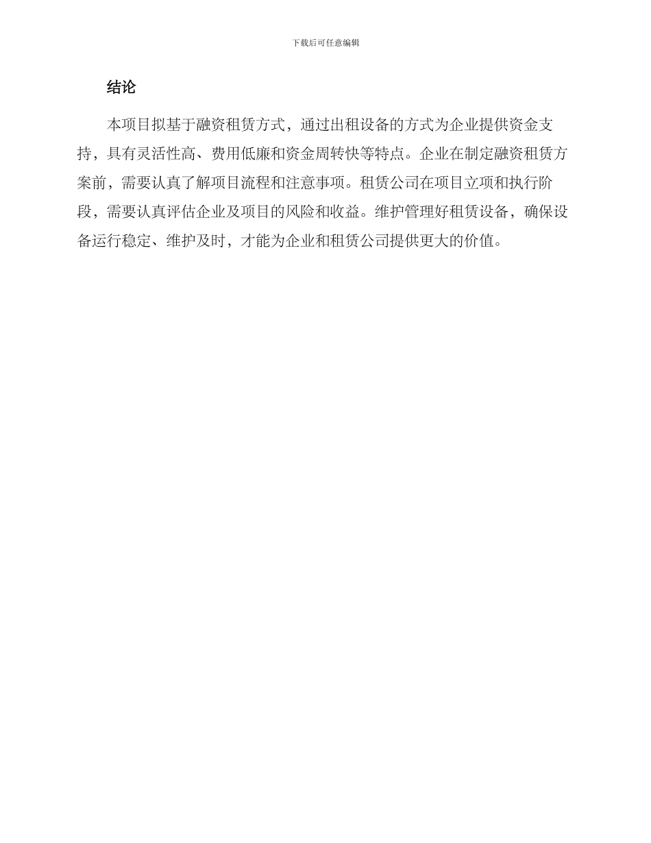 融资租赁项目方案_第3页