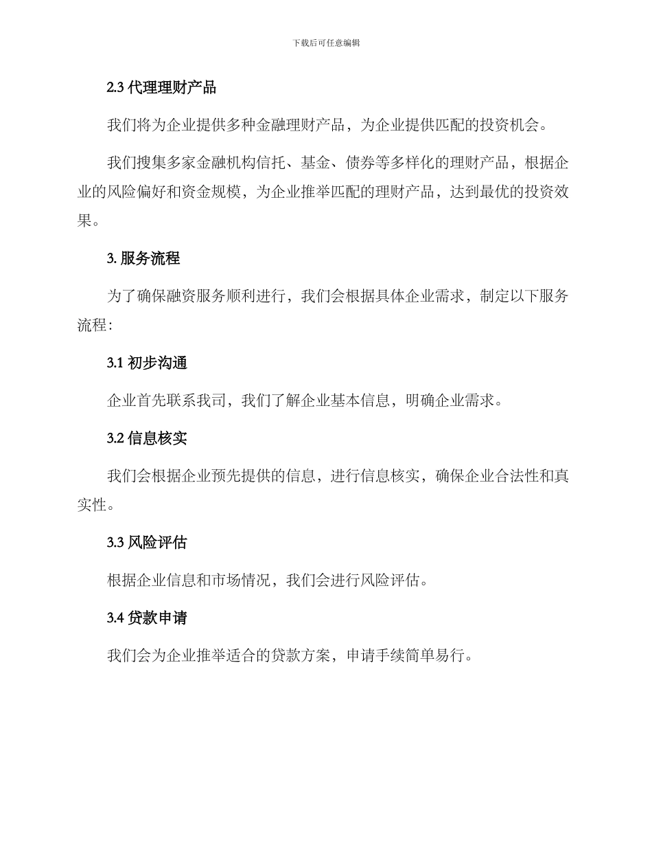 融资项目简单服务方案_第2页