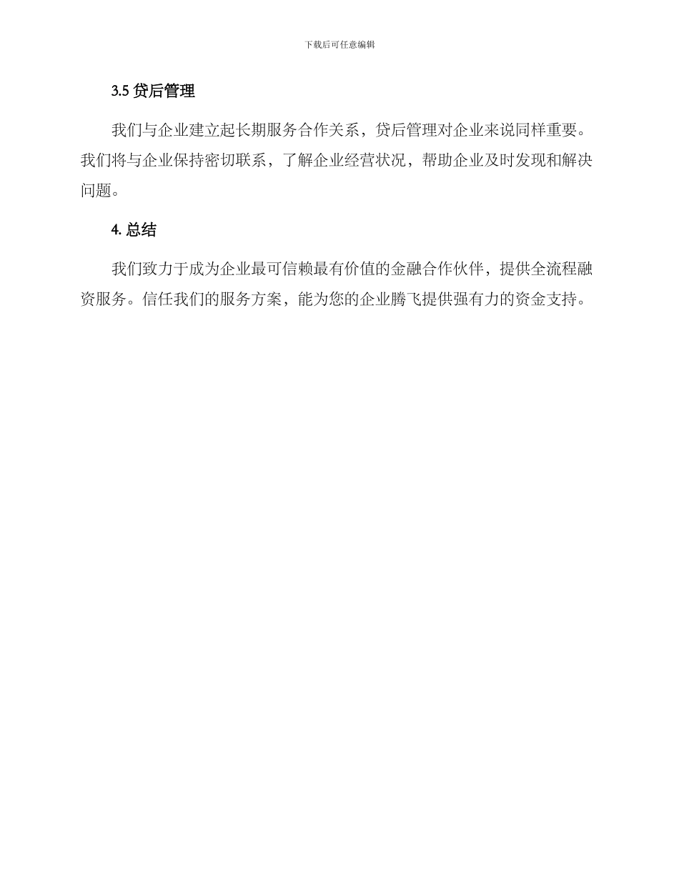 融资项目简单服务方案_第3页