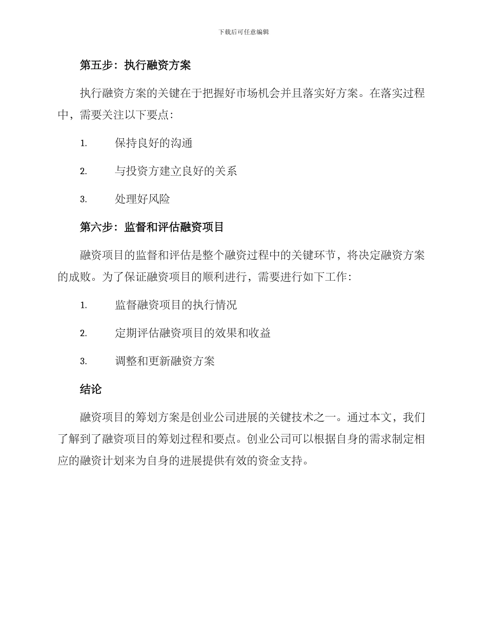 融资项目筹划方案_第3页