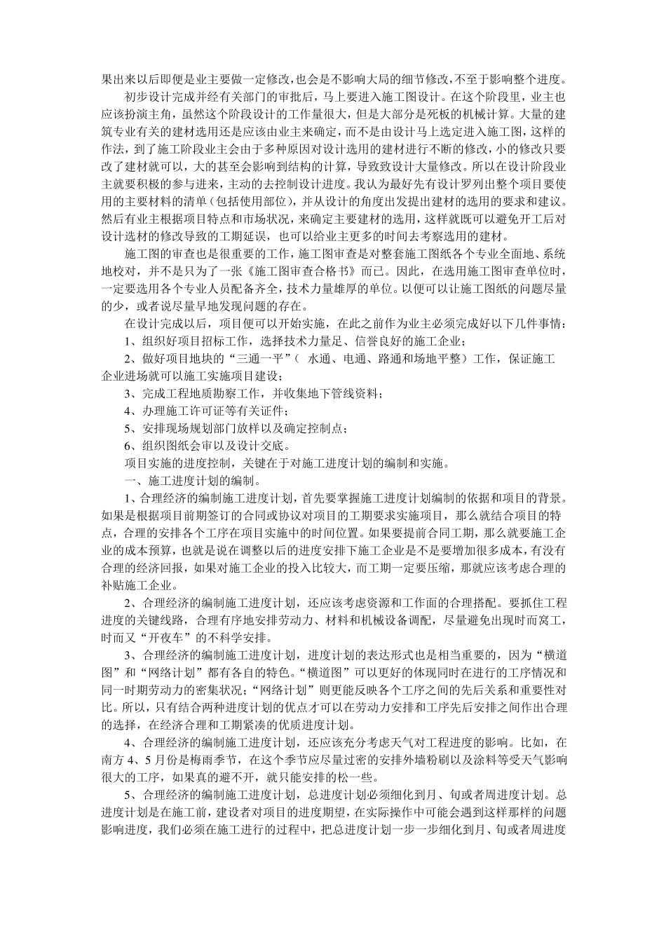 业主对项目的管理_第3页