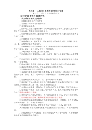 业主对项目的管理