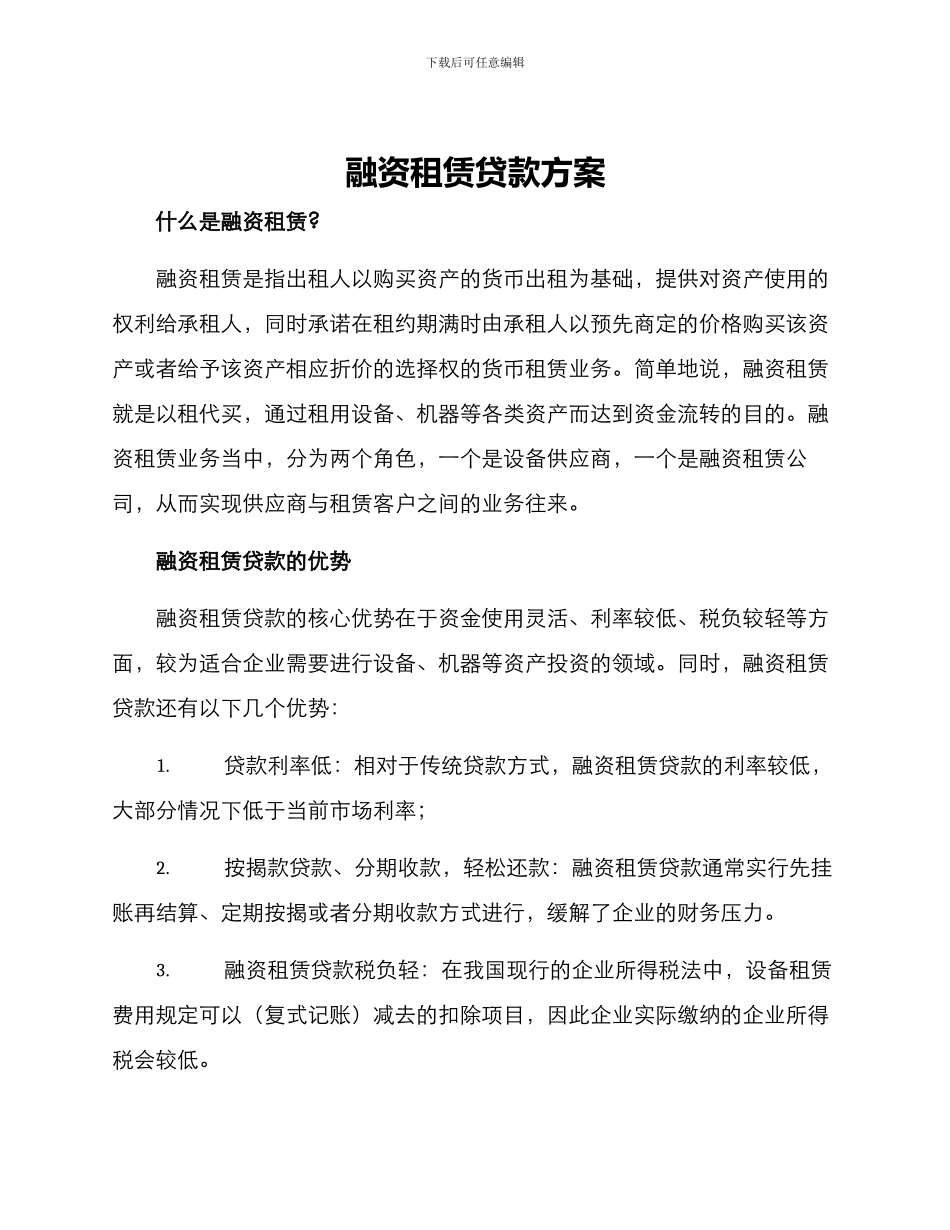 融资租赁贷款方案_第1页