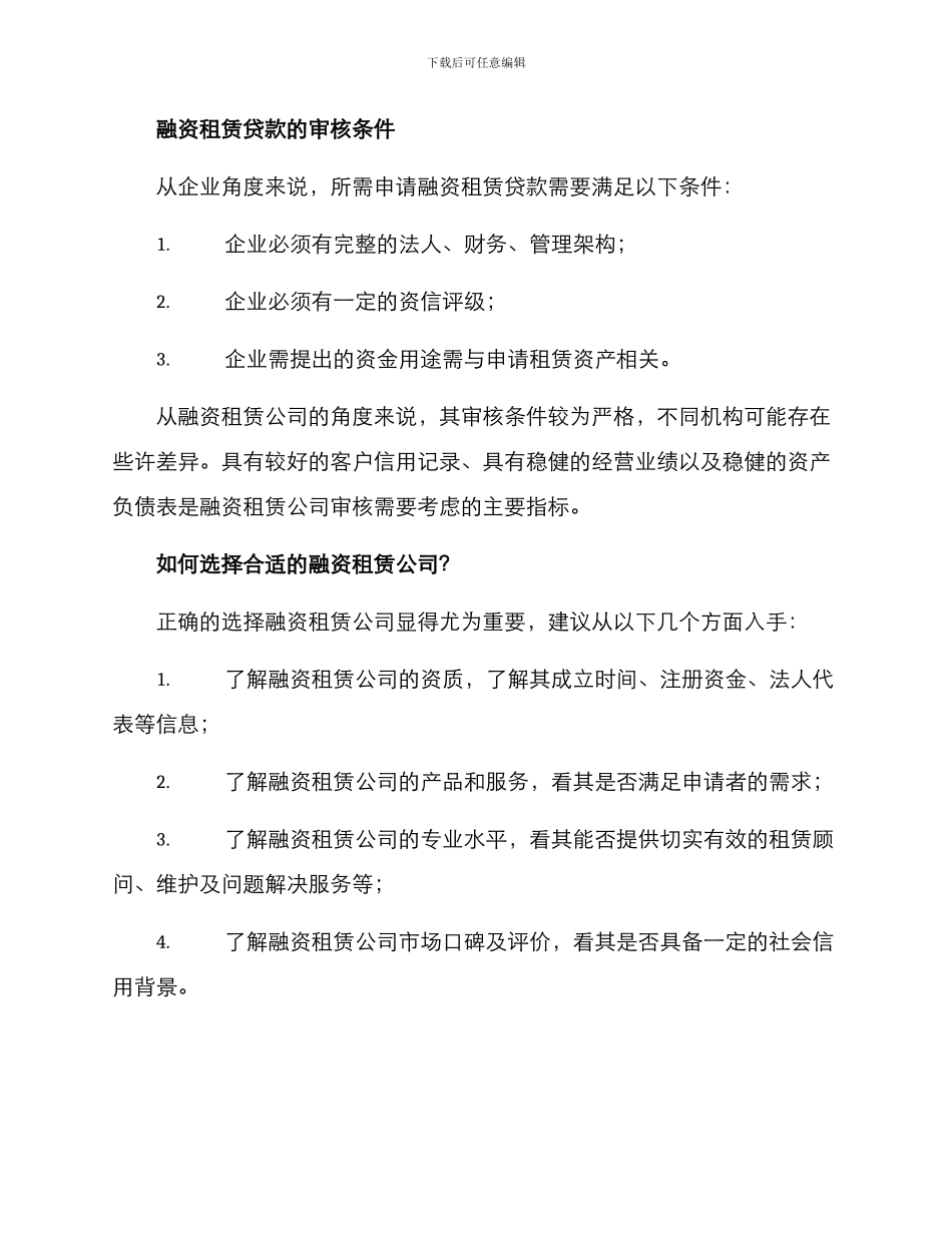 融资租赁贷款方案_第2页