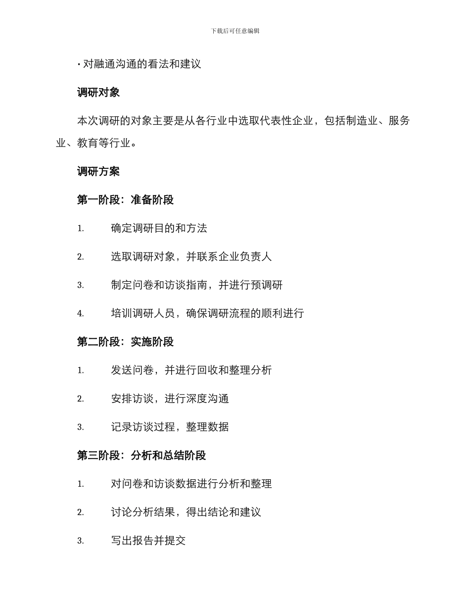 融通检查调研方案_第2页