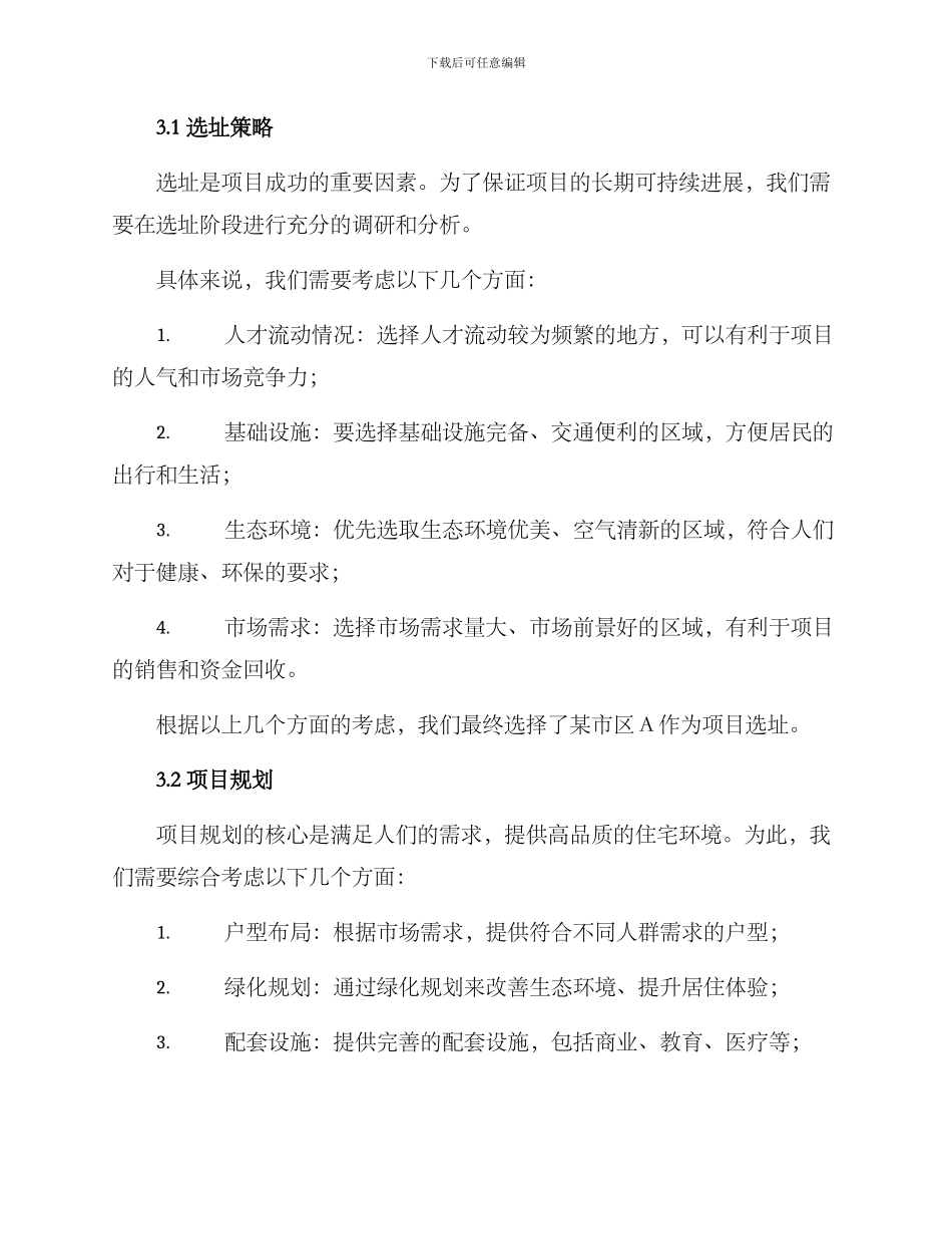 融通地产项目推进方案_第2页