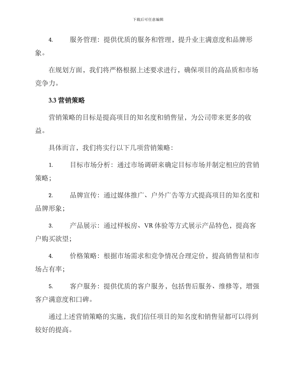 融通地产项目推进方案_第3页