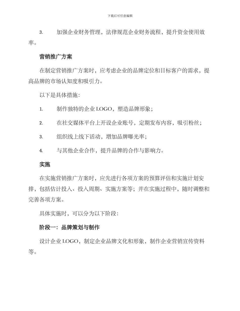 融资营销推广方案_第2页