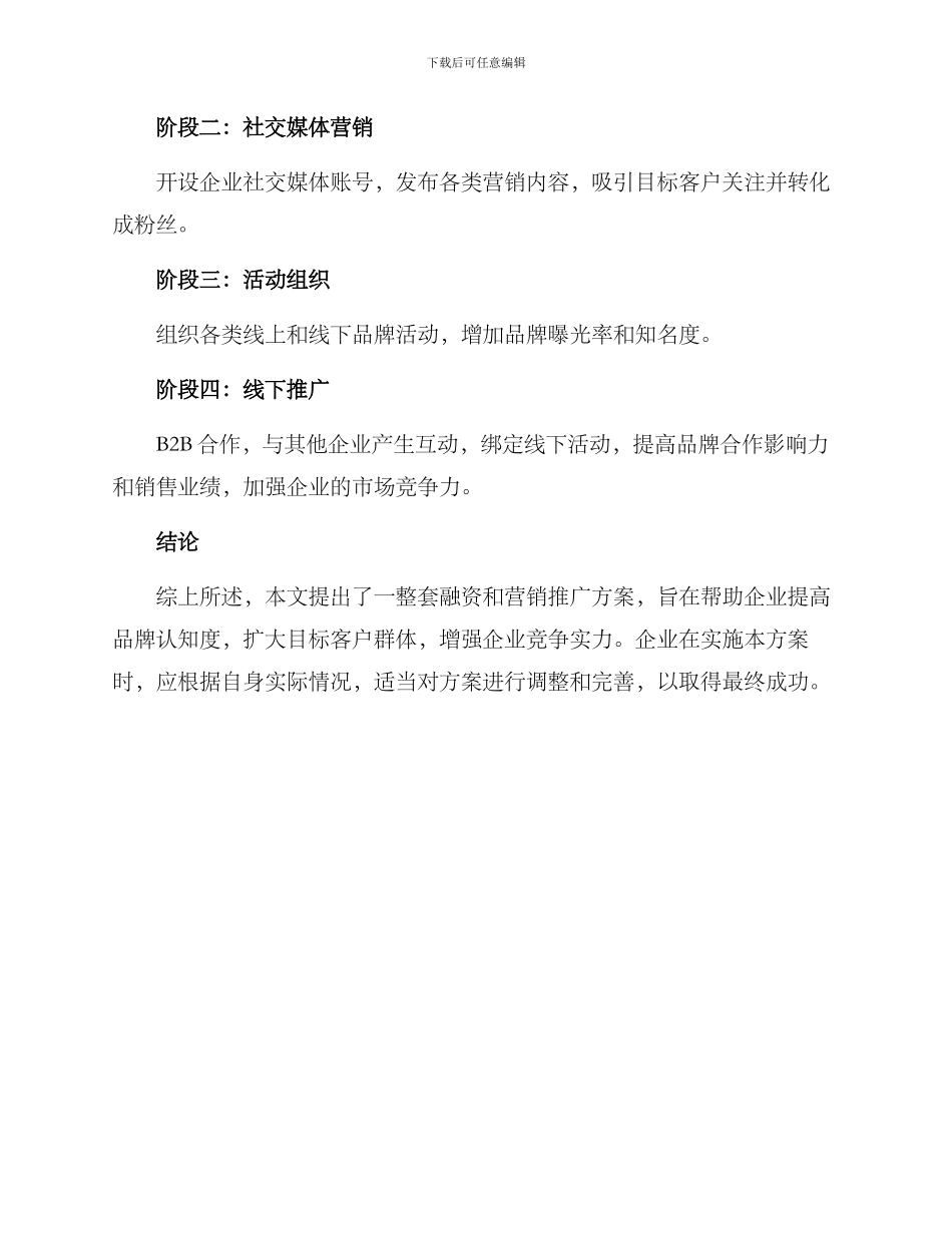 融资营销推广方案_第3页