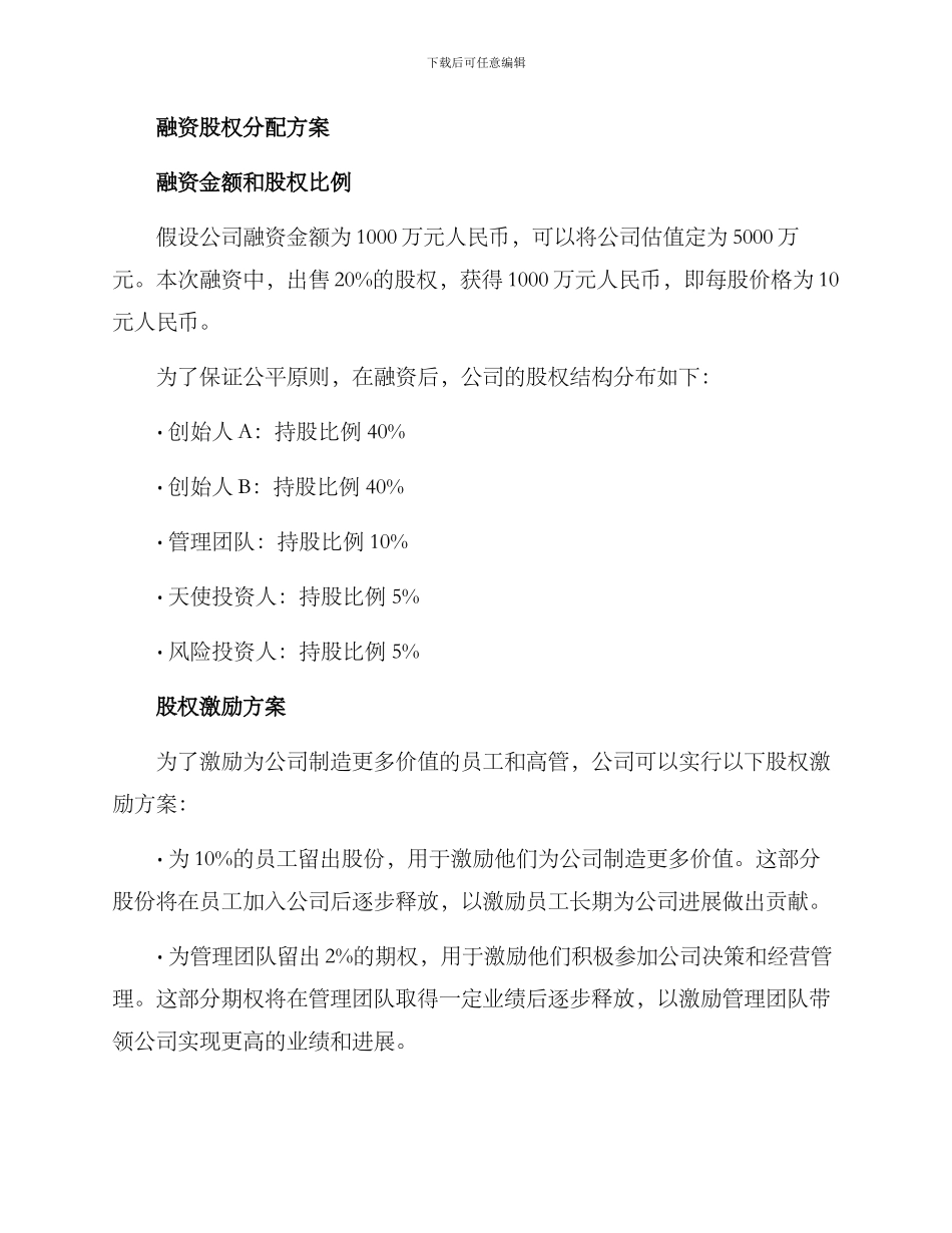 融资股权分配方案_第2页