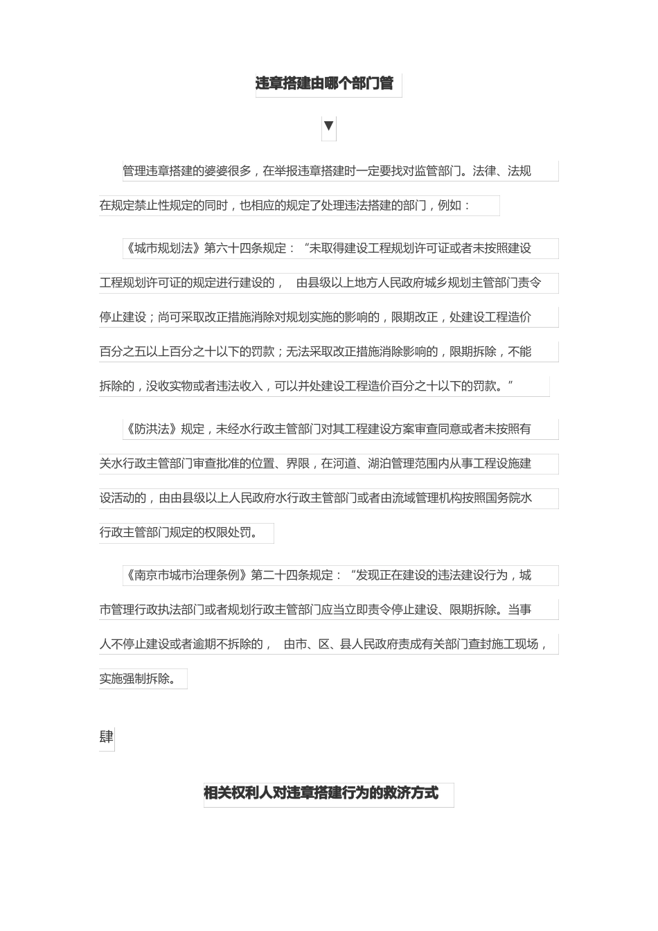 业主违章搭建_第3页