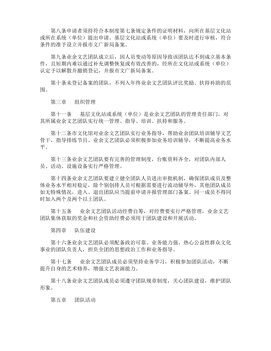 业余文艺团队管理制度_第2页