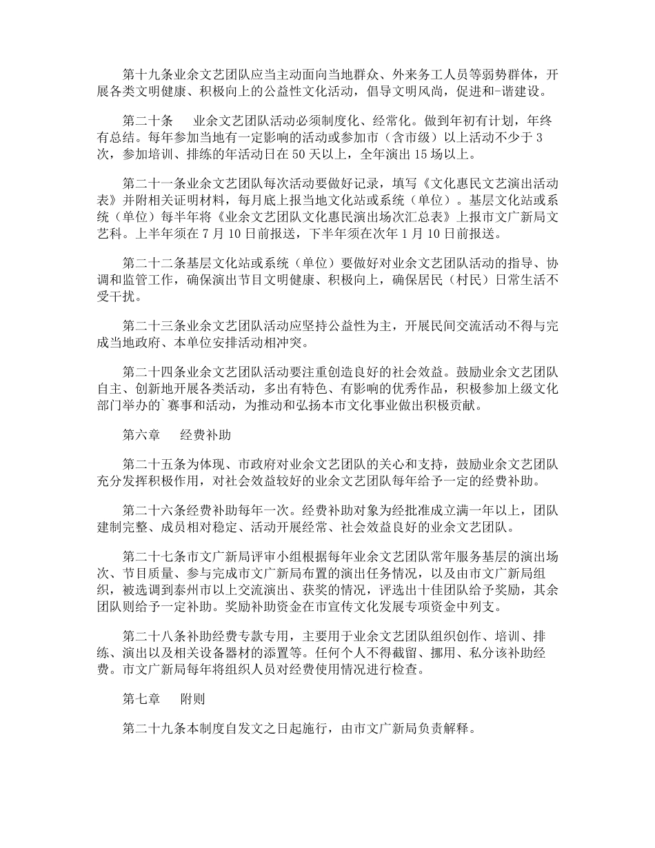 业余文艺团队管理制度_第3页