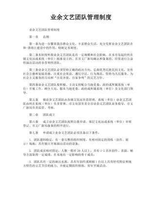 业余文艺团队管理制度