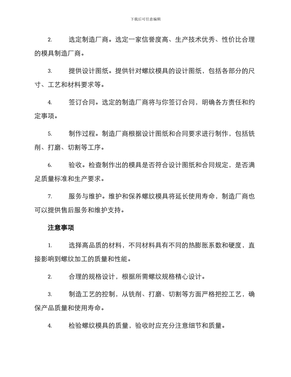 螺纹模具订做方案_第2页