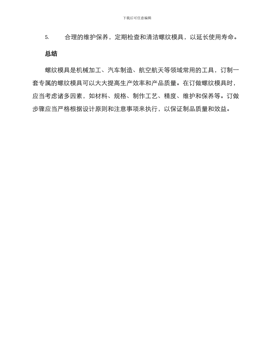 螺纹模具订做方案_第3页