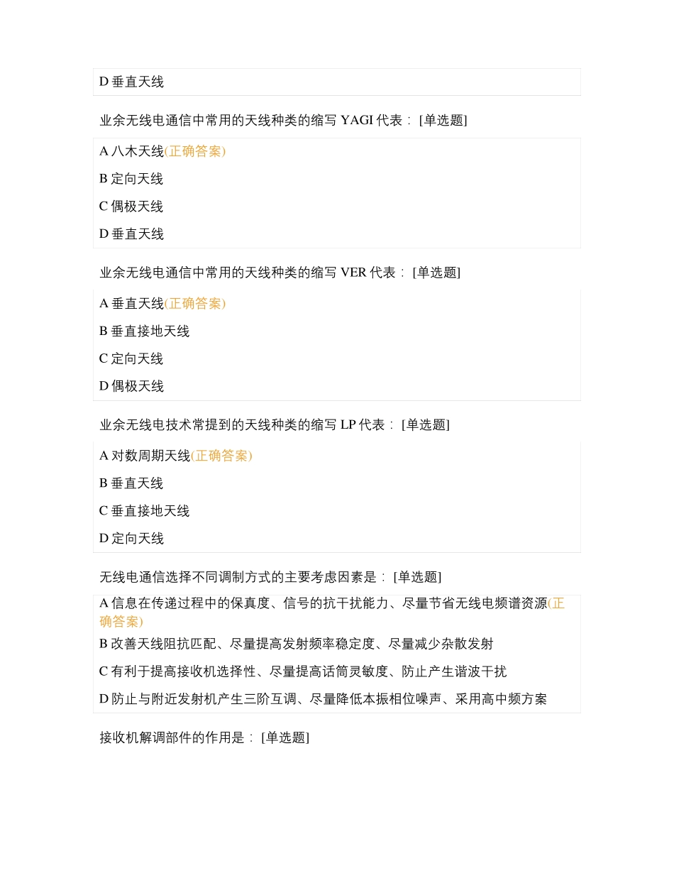 业余无线电B类电路知识测试试卷_第2页