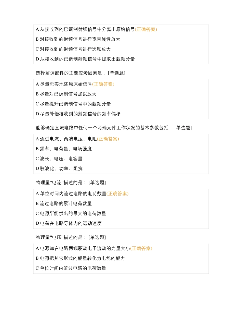 业余无线电B类电路知识测试试卷_第3页