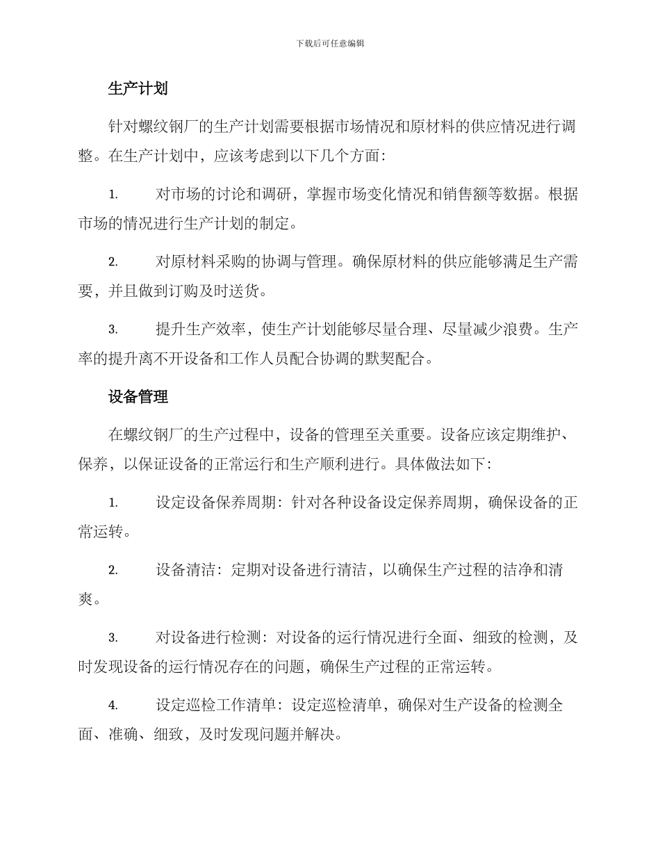 螺纹钢厂管理方案_第2页