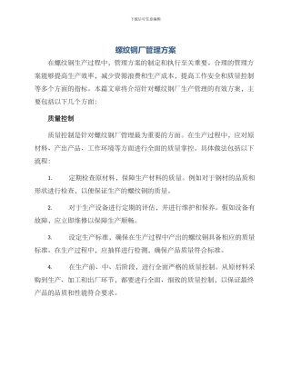 螺纹钢厂管理方案