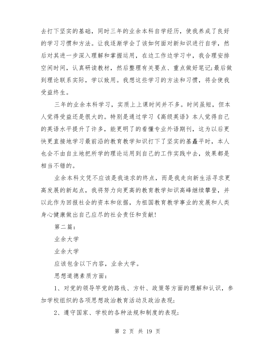 业余大学毕业生自我鉴定_第2页