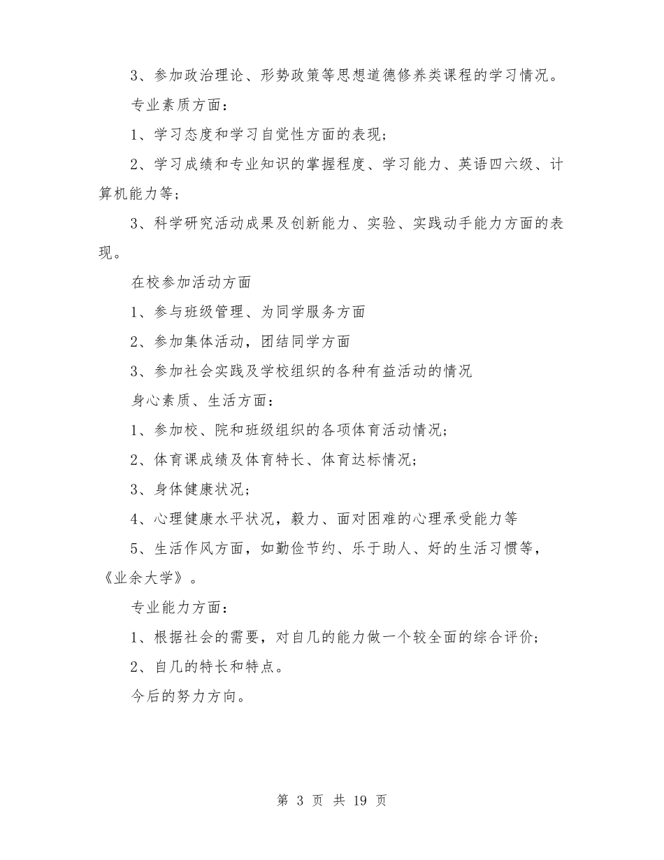 业余大学毕业生自我鉴定_第3页