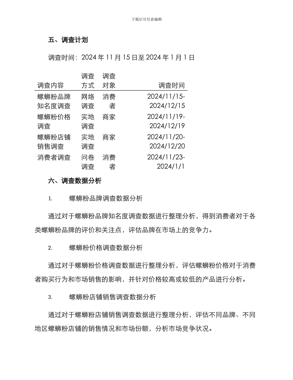 螺蛳粉产品调查方案_第3页