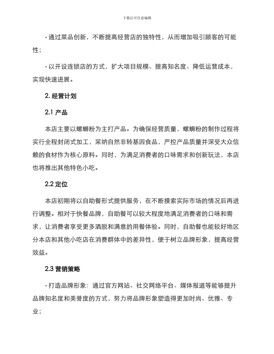 螺蛳粉创业企划方案_第2页