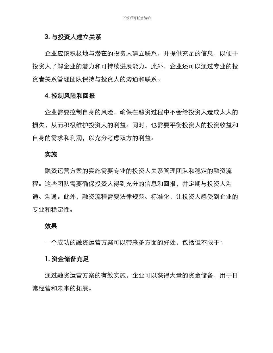 融资运营方案_第2页