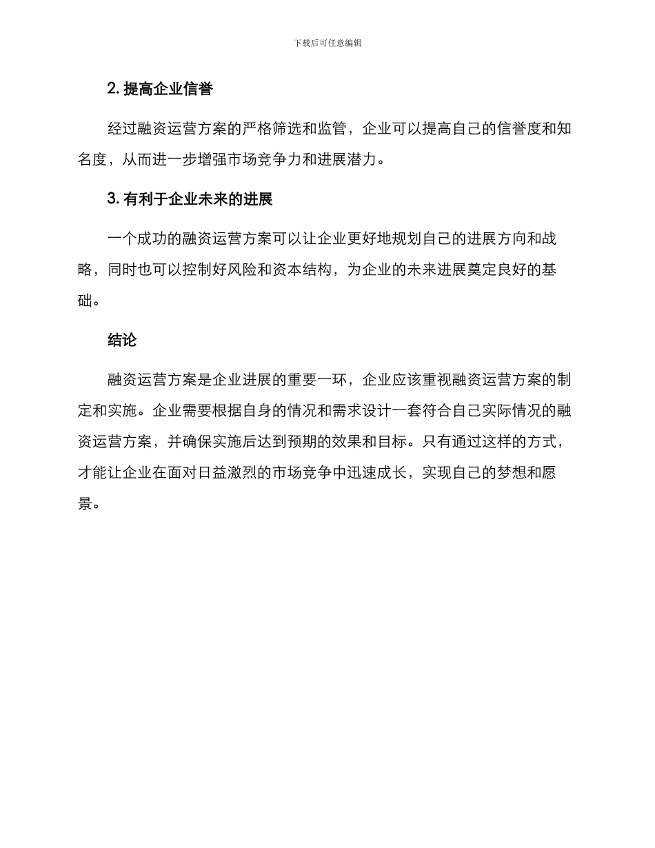 融资运营方案_第3页